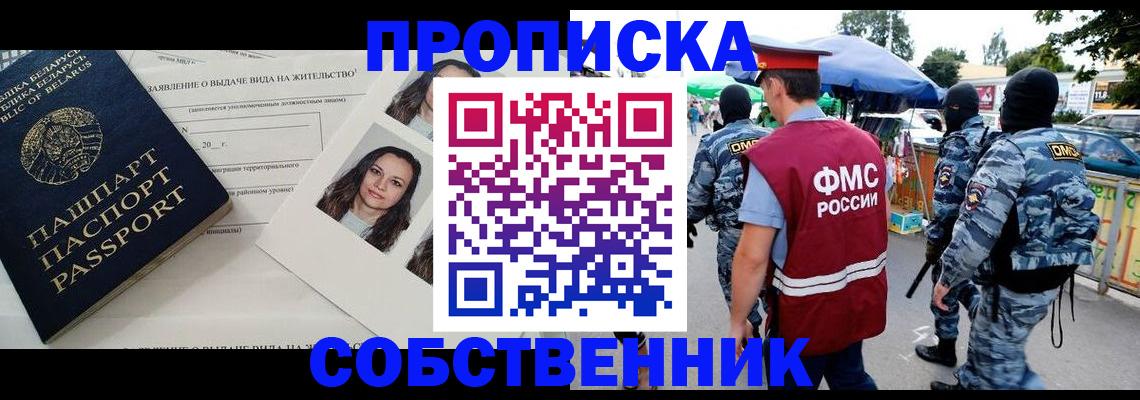 прописка ребенка в Удмуртии