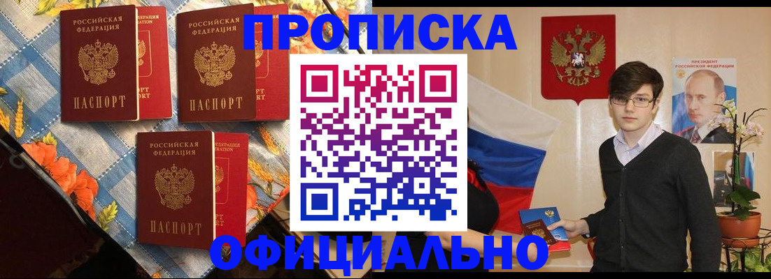 прописка для работы в Удмуртии