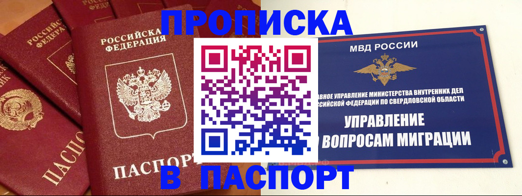 купить прописку в Удмуртии